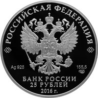Памятная серебряная монета 25 рублей 2016 года из серии «Алмазный фонд России» — Императорский скипетр и держава, аверс Фото памятная серебряная монета 25 рублей 2016 года из серии «Алмазный фонд России» — Императорский скипетр и держава, аверс
