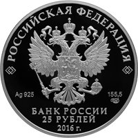 Памятная серебряная монета 25 рублей 2016 года из серии «Алмазный фонд России» — Императорский скипетр и держава (цветная), аверс Фото памятная серебряная монета 25 рублей 2016 года из серии «Алмазный фонд России» — Императорский скипетр и держава (цветная), аверс