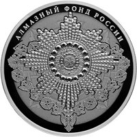 Фото памятная серебряная монета 25 рублей 2016 года из серии «Алмазный фонд России» — Орден Святого апостола Андрея Первозванного, реверс