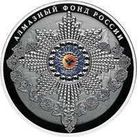 Памятная серебряная монета 25 рублей 2016 года из серии «Алмазный фонд России» — Орден Святого апостола Андрея Первозванного (цветная), реверс Фото памятная серебряная монета 25 рублей 2016 года из серии «Алмазный фонд России» — Орден Святого апостола Андрея Первозванного (цветная), реверс