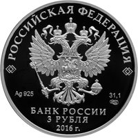 Памятная серебряная монета 3 рубля 2016 года из серии «Алмазный фонд России» — Большая императорская корона, аверс Фото памятная серебряная монета 3 рубля 2016 года из серии «Алмазный фонд России» — Большая императорская корона, аверс