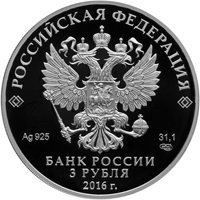 Памятная серебряная монета 3 рубля 2016 года из серии «Алмазный фонд России» — Императорский скипетр и держава, аверс Фото памятная серебряная монета 3 рубля 2016 года из серии «Алмазный фонд России» — Императорский скипетр и держава, аверс