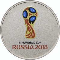 Памятная монета 25 рублей 2016 года — Чемпионат мира по футболу FIFA 2018 в России (цветная), реверс Фото памятная монета 25 рублей 2016 года — Чемпионат мира по футболу FIFA 2018 в России (цветная), реверс