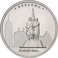 Памятная монета 5 рублей 2016 года из серии «Города-столицы государств, освобожденные советскими войсками от немецко-фашистских захватчиков» — Вильнюс, реверс Фото памятная монета 5 рублей 2016 года из серии «Города-столицы государств, освобожденные советскими войсками от немецко-фашистских захватчиков» — Вильнюс, реверс