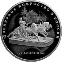 Серебряная монета 25 рублей 2016 года из серии «Ювелирное искусство в России» — Изделия ювелирной фирмы Сазиковъ, реверс Фото серебряная монета 25 рублей 2016 года из серии «Ювелирное искусство в России» — Изделия ювелирной фирмы Сазиковъ, реверс