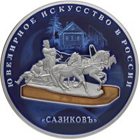 Серебряная монета 25 рублей 2016 года из серии «Ювелирное искусство в России» — Изделия ювелирной фирмы Сазиковъ (цветная), реверс Фото серебряная монета 25 рублей 2016 года из серии «Ювелирное искусство в России» — Изделия ювелирной фирмы Сазиковъ (цветная), реверс