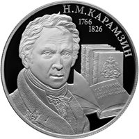Памятная серебряная монета 2 рубля 2016 года — 250 лет со дня рождения Н.М. Карамзина, реверс Фото памятная серебряная монета 2 рубля 2016 года — 250 лет со дня рождения Н.М. Карамзина, реверс