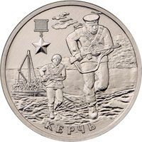 Фото памятная монета 2 рубля 2017 года — Город-герой Керчь, реверс