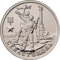 Фото памятная монета 2 рубля 2017 года — Город-герой Севастополь, реверс