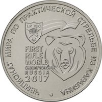Памятная монета 25 рублей 2017 года — Чемпионат мира по практической стрельбе из карабина, реверс Фото памятная монета 25 рублей 2017 года — Чемпионат мира по практической стрельбе из карабина, реверс