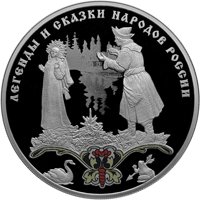 Памятная серебряная монета 3 рубля 2017 года из серии «Легенды и сказки народов России» — Царевна-лягушка, реверс Фото памятная серебряная монета 3 рубля 2017 года из серии «Легенды и сказки народов России» — Царевна-лягушка, реверс