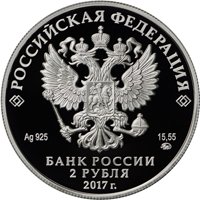 Памятная серебряная монета 2 рубля 2017 года — 100 лет со дня рождения Ю.П. Любимова, аверс Фото памятная серебряная монета 2 рубля 2017 года — 100 лет со дня рождения Ю.П. Любимова, аверс