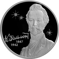 Памятная серебряная монета 2 рубля 2017 года — 150 лет со дня рождения К.Д. Бальмонта, реверс Фото памятная серебряная монета 2 рубля 2017 года — 150 лет со дня рождения К.Д. Бальмонта, реверс