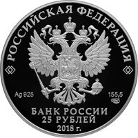 Юбилейная серебряная монета 25 рублей 2018 года — 100-летие Государственного музея искусства народов Востока, аверс Фото юбилейная серебряная монета 25 рублей 2018 года — 100-летие Государственного музея искусства народов Востока, аверс