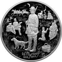 Памятная серебряная монета 25 рублей 2018 года — 200 лет со дня рождения И.С. Тургенева, реверс Фото памятная серебряная монета 25 рублей 2018 года — 200 лет со дня рождения И.С. Тургенева, реверс