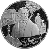 Памятная серебряная монета 3 рубля 2018 года — 200 лет со дня рождения И.С. Тургенева, реверс Фото памятная серебряная монета 3 рубля 2018 года — 200 лет со дня рождения И.С. Тургенева, реверс