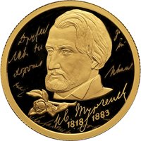 Памятная золотая монета 50 рублей 2018 года — 200 лет со дня рождения И.С. Тургенева, реверс Фото памятная золотая монета 50 рублей 2018 года — 200 лет со дня рождения И.С. Тургенева, реверс