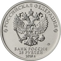 Юбилейная монета 25 рублей 2018 года — 25-летие принятия Конституции Российской Федерации, аверс Фото юбилейная монета 25 рублей 2018 года — 25-летие принятия Конституции Российской Федерации, аверс