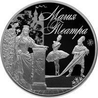 Коллекционная серебряная монета 3 рубля 2018 года — Магия театра, реверс Фото коллекционная серебряная монета 3 рубля 2018 года — Магия театра, реверс