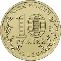 Памятная монета 10 рублей 2018 года — ХХIХ Зимняя универсиада 2019 года в Красноярске, аверс Фото памятная монета 10 рублей 2018 года — ХХIХ Зимняя универсиада 2019 года в Красноярске, аверс