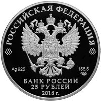 Юбилейная серебряная монета 25 рублей 2018 года — 300 лет полиции России, аверс Фото юбилейная серебряная монета 25 рублей 2018 года — 300 лет полиции России, аверс