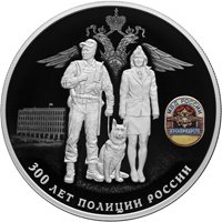 Юбилейная серебряная монета 25 рублей 2018 года — 300 лет полиции России, реверс Фото юбилейная серебряная монета 25 рублей 2018 года — 300 лет полиции России, реверс