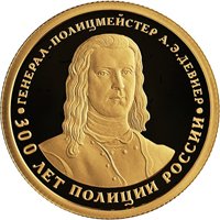 Юбилейная золотая монета 50 рублей 2018 года — 300 лет полиции России, реверс Фото юбилейная золотая монета 50 рублей 2018 года — 300 лет полиции России, реверс