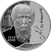 Памятная серебряная монета 2 рубля 2018 года — 100 лет со дня рождения А.И. Солженицына, реверс Фото памятная серебряная монета 2 рубля 2018 года — 100 лет со дня рождения А.И. Солженицына, реверс