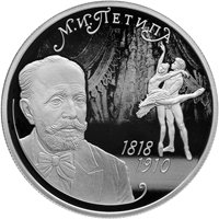 Памятная серебряная монета 2 рубля 2018 года — 200 лет со дня рождения М.И. Петипа, реверс Фото памятная серебряная монета 2 рубля 2018 года — 200 лет со дня рождения М.И. Петипа, реверс