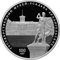 Юбилейная серебряная монета 25 рублей 2019 года — 100 лет со дня основания Государственного музея-усадьбы Архангельское, реверс Фото юбилейная серебряная монета 25 рублей 2019 года — 100 лет со дня основания Государственного музея-усадьбы Архангельское, реверс