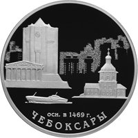 Фото серебряная монета 3 рубля 2019 года — 550 лет со дня основания Чебоксар, реверс