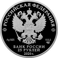 Серебряная монета 25 рублей 2019 года — 75-летие Победы в Великой Отечественной войне, аверс Фото серебряная монета 25 рублей 2019 года — 75-летие Победы в Великой Отечественной войне, аверс