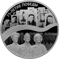 Серебряная монета 25 рублей 2019 года — 75-летие Победы в Великой Отечественной войне, реверс Фото серебряная монета 25 рублей 2019 года — 75-летие Победы в Великой Отечественной войне, реверс