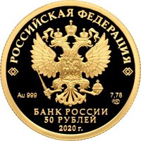 Золотая монета 50 рублей 2019 года — 75-летие Победы в Великой Отечественной войне, аверс Фото золотая монета 50 рублей 2019 года — 75-летие Победы в Великой Отечественной войне, аверс