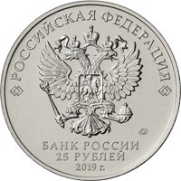 Памятная монета 25 рублей 2019 года из серии «Оружие Великой Победы» — Конструктор оружия Ж.Я. Котин, аверс Фото памятная монета 25 рублей 2019 года из серии «Оружие Великой Победы» — Конструктор оружия Ж.Я. Котин, аверс