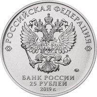 Памятная монета 25 рублей 2019 года из серии «Оружие Великой Победы» — Конструктор оружия Н.Н. Поликарпов, аверс Фото памятная монета 25 рублей 2019 года из серии «Оружие Великой Победы» — Конструктор оружия Н.Н. Поликарпов, аверс