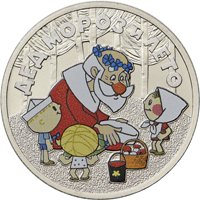 Памятная монета 25 рублей 2019 года из серии «Российская (советская) мультипликация» — Дед Мороз и лето (цветная), реверс Фото памятная монета 25 рублей 2019 года из серии «Российская (советская) мультипликация» — Дед Мороз и лето (цветная), реверс