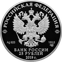 Серебряная монета 25 рублей 2019 года из серии «Ювелирное искусство в России» — Изделия ювелирной фирмы Болин, аверс Фото серебряная монета 25 рублей 2019 года из серии «Ювелирное искусство в России» — Изделия ювелирной фирмы Болин, аверс