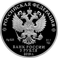 Серебряная монета 3 рубля 2019 года из серии «Ювелирное искусство в России» — Изделия ювелирной фирмы Болин, аверс Фото серебряная монета 3 рубля 2019 года из серии «Ювелирное искусство в России» — Изделия ювелирной фирмы Болин, аверс