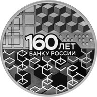 Юбилейная серебряная монета 3 рубля 2020 года — 160-летие Банка России, реверс Фото юбилейная серебряная монета 3 рубля 2020 года — 160-летие Банка России, реверс