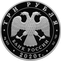 Юбилейная серебряная монета 3 рубля 2020 года — 160-летие Банка России, аверс Фото юбилейная серебряная монета 3 рубля 2020 года — 160-летие Банка России, аверс