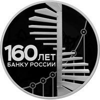 Юбилейная серебряная монета 3 рубля 2020 года — 160-летие Банка России, реверс Фото юбилейная серебряная монета 3 рубля 2020 года — 160-летие Банка России, реверс