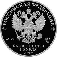 Памятная серебряная монета 3 рубля 2020 года — 75-летие Победы советского народа в Великой Отечественной войне 1941-1945 годов, аверс Фото памятная серебряная монета 3 рубля 2020 года — 75-летие Победы советского народа в Великой Отечественной войне 1941-1945 годов, аверс