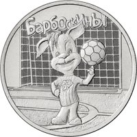 Памятная монета 25 рублей 2020 года из серии «Российская (советская) мультипликация» — Барбоскины, реверс Фото памятная монета 25 рублей 2020 года из серии «Российская (советская) мультипликация» — Барбоскины, реверс