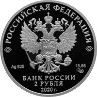 Памятная серебряная монета 2 рубля 2020 года из серии «Выдающиеся личности России» — 150 лет со дня рождения И.А. Бунина, аверс Фото памятная серебряная монета 2 рубля 2020 года из серии «Выдающиеся личности России» — 150 лет со дня рождения И.А. Бунина, аверс