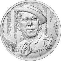 Памятная монета 25 рублей 2021 года — Творчество Юрия Никулина, реверс Фото памятная монета 25 рублей 2021 года — Творчество Юрия Никулина, реверс