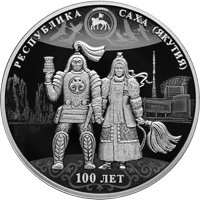 Фото юбилейная серебряная монета 3 рубля 2022 года — 100-летие образования Якутской АССР, реверс