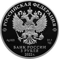 Памятная серебряная монета 3 рубля 2022 года из серии «Алмазный фонд России» — Нагрудный знак с портретом Петра I, аверс Фото памятная серебряная монета 3 рубля 2022 года из серии «Алмазный фонд России» — Нагрудный знак с портретом Петра I, аверс
