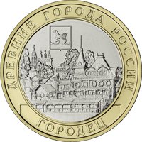 Серия памятных и юбилейных монет «Древние города России» Фото серия памятных и юбилейных монет «Древние города России»