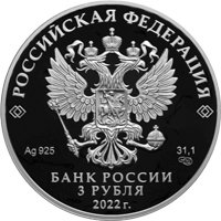 Памятная серебряная монета 3 рубля 2022 года из серии «Космос» — Луноход, аверс Фото памятная серебряная монета 3 рубля 2022 года из серии «Космос» — Луноход, аверс